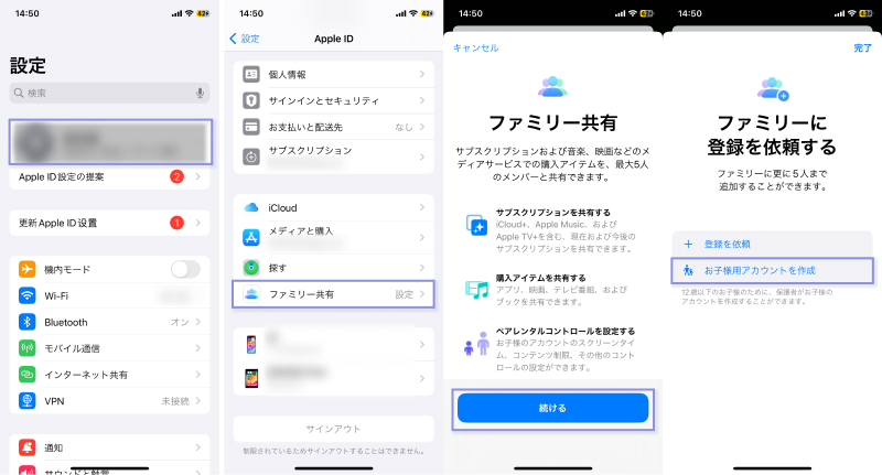 iPhone ファミリー共有 子供